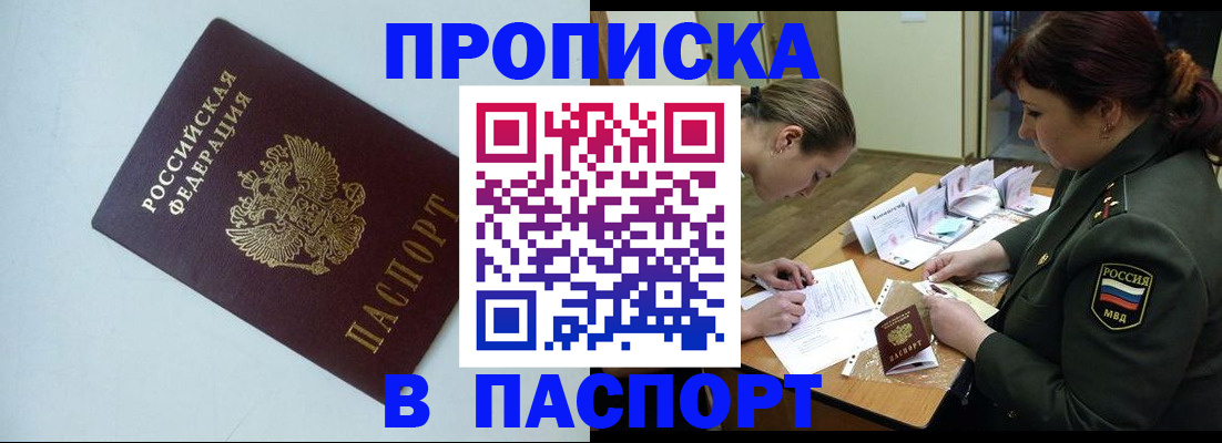 прописка 2025 в Валдае